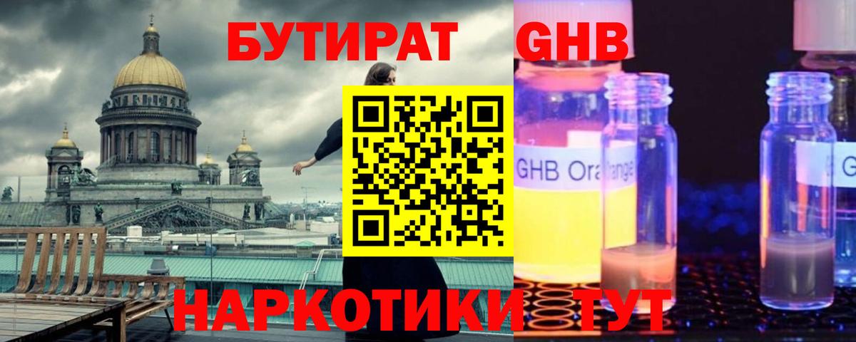 Бутират оксибутират Ижевск