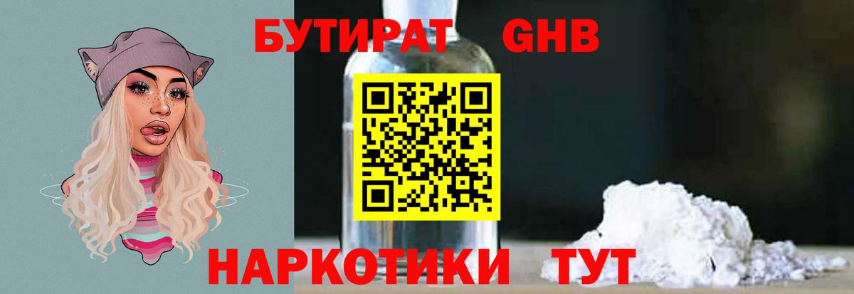 Ижевск  Бутират вода  БУТИРАТ  Вход с VPN 