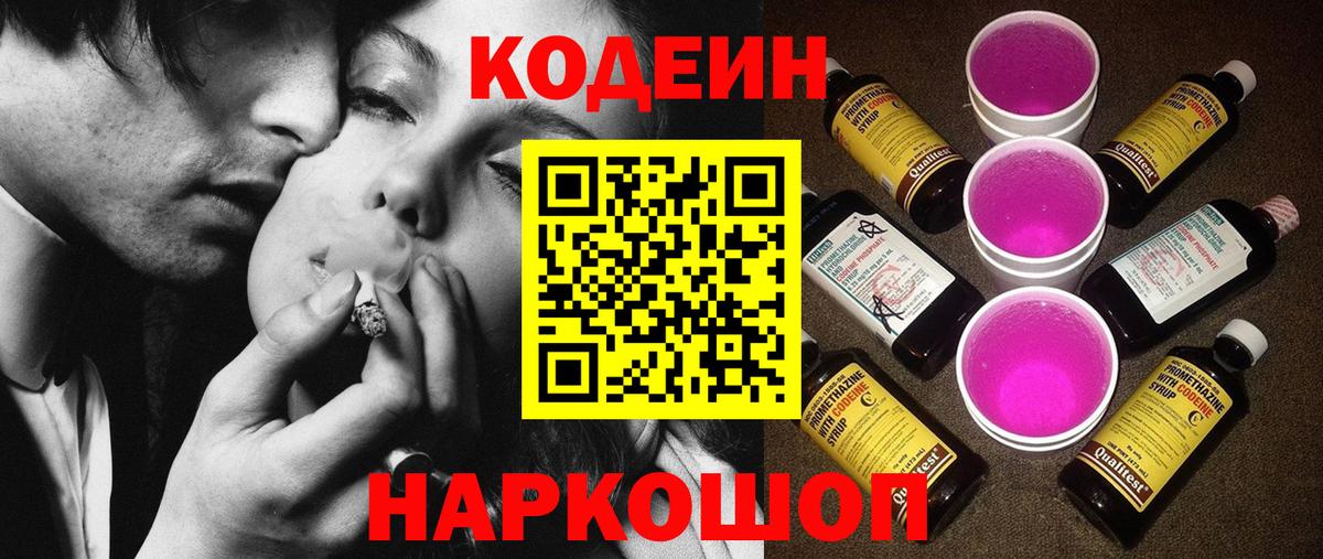 Ижевск  Codein Purple Drank  Вход с VPN  Кодеиновый сироп Lean Purple Drank 