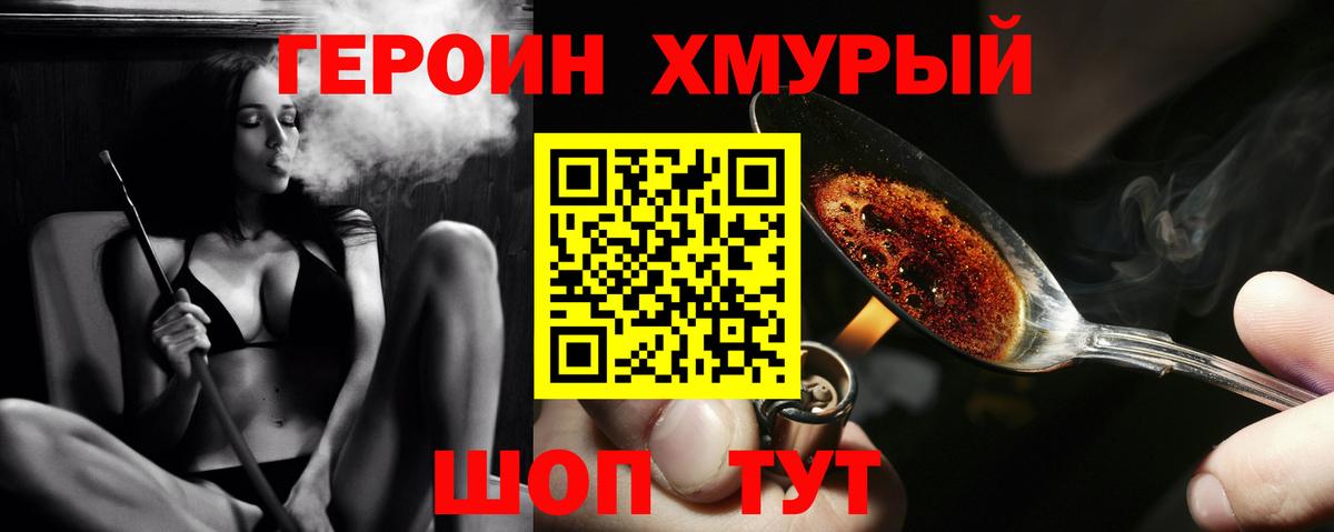 Героин хмурый Ижевск
